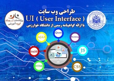 طراحی وبسایت UI - پیشگامان تهران